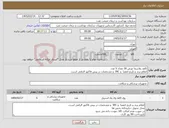 تصویر کوچک آگهی نیاز کالا-کاغذ پلاسما عرض 30 تعداد 5 عدد اعلام برند و تاریخ انقضا و IRC و مشخصات در پیش فاکتور الزامی است.