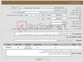 تصویر کوچک آگهی نیاز کالا-پرده زبرا طبق شرح پیوست پیوست پیشنهاد فنی و مالی به صورت تفکیک الزامی میباشد و عدم پیوست بمنزله انصراف شرکت کننده تلقی میگردد