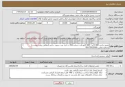 تصویر کوچک آگهی نیاز خدمات-تعمیر ترانس 400 کا و آ 400 کیلو ولت شماره 226 در انبار نفت شهید رجایی (مطابق برآورد پیوست) شماره تماس :09173919300 