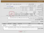 تصویر کوچک آگهی نیاز کالا-خرید تجهیزات واحداث یک واحد نیروگاه خورشیدی کوچک مقیاس 15kva جهت ساختمان شماره 3 مدیت مبجزئیات و مشخصات فایل پیوست 