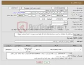 تصویر کوچک آگهی نیاز کالا-خریداقلام برق اضطراری دیتا سنتر و ساختمان های اداره کل طبق لیست پیوست با تایید کارشناس مربوطه