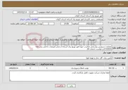 تصویر کوچک آگهی نیاز خدمات-عملیات سرویس روشنایی معابردر حوزه امور توزیع برق آستانه از محل اعتبارات داخلی برابر نامه 2735935درخواست خدمات 20 
