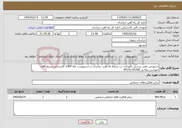 تصویر کوچک آگهی نیاز خدمات-سرویس دهی پرسنل نگهداری نت ارتباط راه آهن خراسان در اردیبهشت ماه 1405 کارشناس مرتبط آقای مهندس پیله ور 09191191582