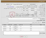 تصویر کوچک آگهی نیاز کالا-آنژیوکت به شرح و پیوست