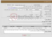 تصویر کوچک آگهی نیاز خدمات-پروژه کف سازی زیر سازی و بتون ریزی محوطه چیلرهای بیمارستان شهدای اسلامشهر