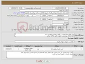 تصویر کوچک آگهی نیاز کالا-شیر فلکه،شیر برقی و... طبق درخواست پیوست شده لطفا مدارک پیوستی را بصورت دقیق مطالعه فرمایید 