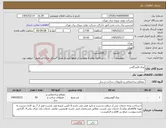 تصویر کوچک آگهی نیاز کالا-ورق فایبرگلس 