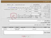 تصویر کوچک آگهی نیاز کالا-به یوست مراجعه گردد