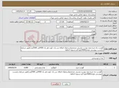 تصویر کوچک آگهی نیاز کالا-گوشت ران مرغ بدون پوست وچربی منجمدواستخوان اضافه سر ران- (وزن هر ران 400الی 500گرم )طبق شرایط درلیست پیوستی مقدار4000کیلو گرم تسویه 3ماهه 