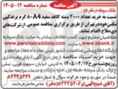 تصویر کوچک آگهی خرید تعداد ۴۰۰۰ بسته کاغذ سفید ۸۰A4 گرم برند گپی مکس