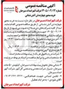 تصویر کوچک آگهی  خرید محور چهارده تن آتش نشانی