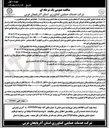 تصویر کوچک آگهی انجام امور نگهبانی و حفاظت فیزیکی 