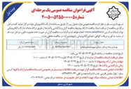 تصویر کوچک آگهی  بهسازی پیاده رو ها