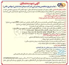 تصویر کوچک آگهی جذب نیروی متخصص و مدیریتی