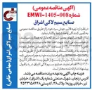 تصویر کوچک آگهی تهیه قالب جوش سرد