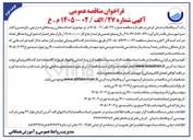 تصویر کوچک آگهی احداث مخازن 