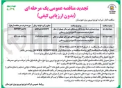 تصویر کوچک آگهی پروژه بهسازی شبکه برق داخل