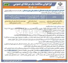 تصویر کوچک آگهی واگذاری امور خدماتی و پشتیبانی