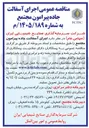 تصویر کوچک آگهی اجرای آسفالت جاده پیرامون مجتمع
