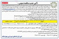 تصویر کوچک آگهی پروژه زیرسازی مکانیزه و جدولگذاری معابر سطح شهر 