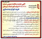 تصویر کوچک آگهی خرید لوازم بدنسازی
