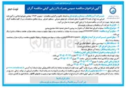 تصویر کوچک آگهی عملیات اجرای خط انتقال آب خام