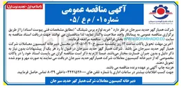 تصویر کوچک آگهی خرید لوازم پرس شیلنگ