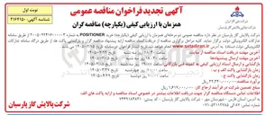 تصویر کوچک آگهی خرید POSITIONER 