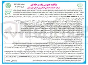 تصویر کوچک آگهی انجام امور خدماتی و پشتیبانی