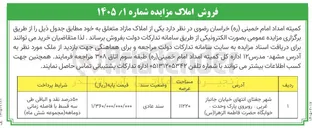 تصویر کوچک آگهی فروش املاک