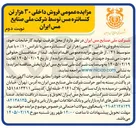 تصویر کوچک آگهی فروش داخلی ۳۰ هزار تن کنسانتره مس