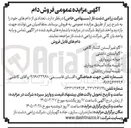 تصویر کوچک آگهی فروش دام