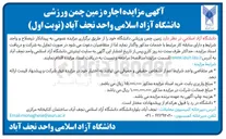 تصویر کوچک آگهی اجاره زمین چمن ورزشی
