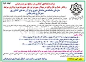 تصویر کوچک آگهی واگذاری تعدادی کانکس 