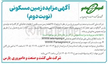 تصویر کوچک آگهی فروش تعداد ۷۸ قطعه زمین مسکونی