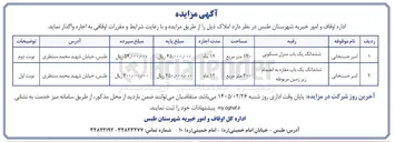 تصویر کوچک آگهی اجاره ششدانگ یک باب منزل مسکونی
