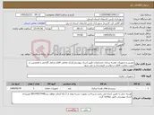 تصویر کوچک آگهی نیاز کالا-دوربین و تجهیزات نقشه برداری مشخصات طبق اسناد پیوستی/تذکر:تمامی اقلام شامل گارانتی و همچنین در صورت مغایرت اقلام درخواست فروشنده رد می شود
