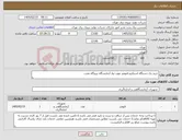 تصویر کوچک آگهی نیاز کالا-خرید یک دستگاه اسپکترو فتومتر مورد نیاز آزمایشگاه نیروگاه بعثت