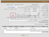 تصویر کوچک آگهی نیاز کالا-پودر بیکربنات سدیم(Bidry)دستگاه JMS-خرید در صورت تصدیق- تولید ایران-تاریخ انقضا حداقل دو سال-محل تحویل انبار -پرداخت4ماهه-برچسب اصالت الزامی