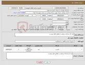 تصویر کوچک آگهی نیاز کالا-ایران کد مشابه درخواست مطابق فایل پیوست 