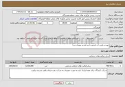 تصویر کوچک آگهی نیاز خدمات-تهیه و تامین اب لبشور ناحیه قشم مهمان سرا 