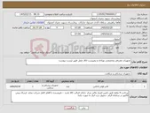 تصویر کوچک آگهی نیاز کالا-تجهیزات مصرفی وتخصصی نوزادان و پمپیست اتاق عمل طبق لیست پیوست 