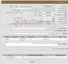 تصویر کوچک آگهی نیاز کالا-خرید سالیانه اقلام ایمپلنت های دندانی بصورت عقد قرار داد فی مابین به شرح لیست پیوست ،تحویل بصورت ماهیانه طبق نظر درخواست خریدار 