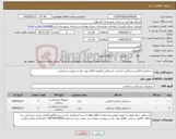 تصویر کوچک آگهی نیاز کالا-دستکش لاتکس،دستکش جراحی، دستکش نایلونی-اقلام مورد نیاز در پیوست میباشد.