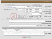 تصویر کوچک آگهی نیاز کالا-پانسمان زخم طبق لیست پیوست