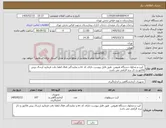 تصویر کوچک آگهی نیاز کالا- کیت و محلول دستگاه هیومن طبق فایل پیوست دارای کد irc و نمایندگی فعال لطفا دقت فرمایید ارسال پیش فاکتور و ذکر برند الزامی می باشد 