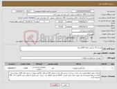 تصویر کوچک آگهی نیاز کالا-ویبریل 15 سانتی تعداد 1200 رول 