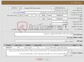 تصویر کوچک آگهی نیاز کالا-تعویض بستری آندی حفاظت کاتدی مطابق شرح پیوست 