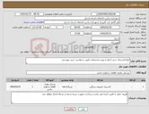 تصویر کوچک آگهی نیاز کالا-انواع لاستیک چرخ با نوار و تیوب مشخصات طبق درخواست خرید پیوستی