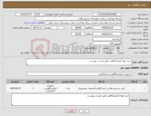 تصویر کوچک آگهی نیاز کالا-خرید مواد آزمایشگاهی طبق لیست پیوست.